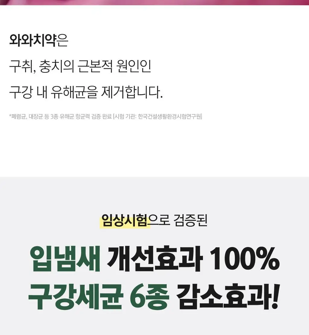 로로벨 와와치약 100g 5개입 상세페이지 20