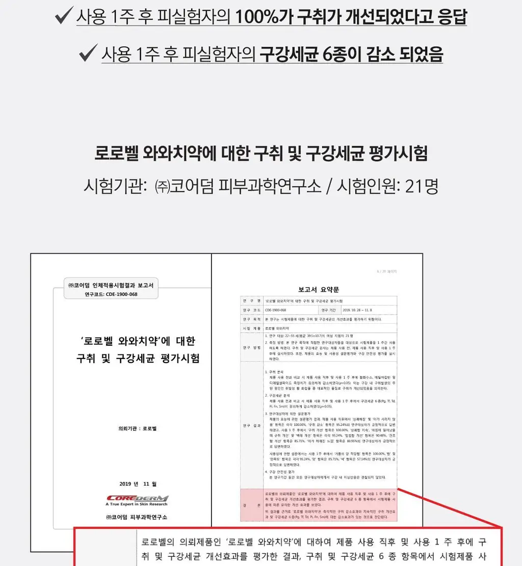 로로벨 와와치약 100g 5개입 상세페이지 21