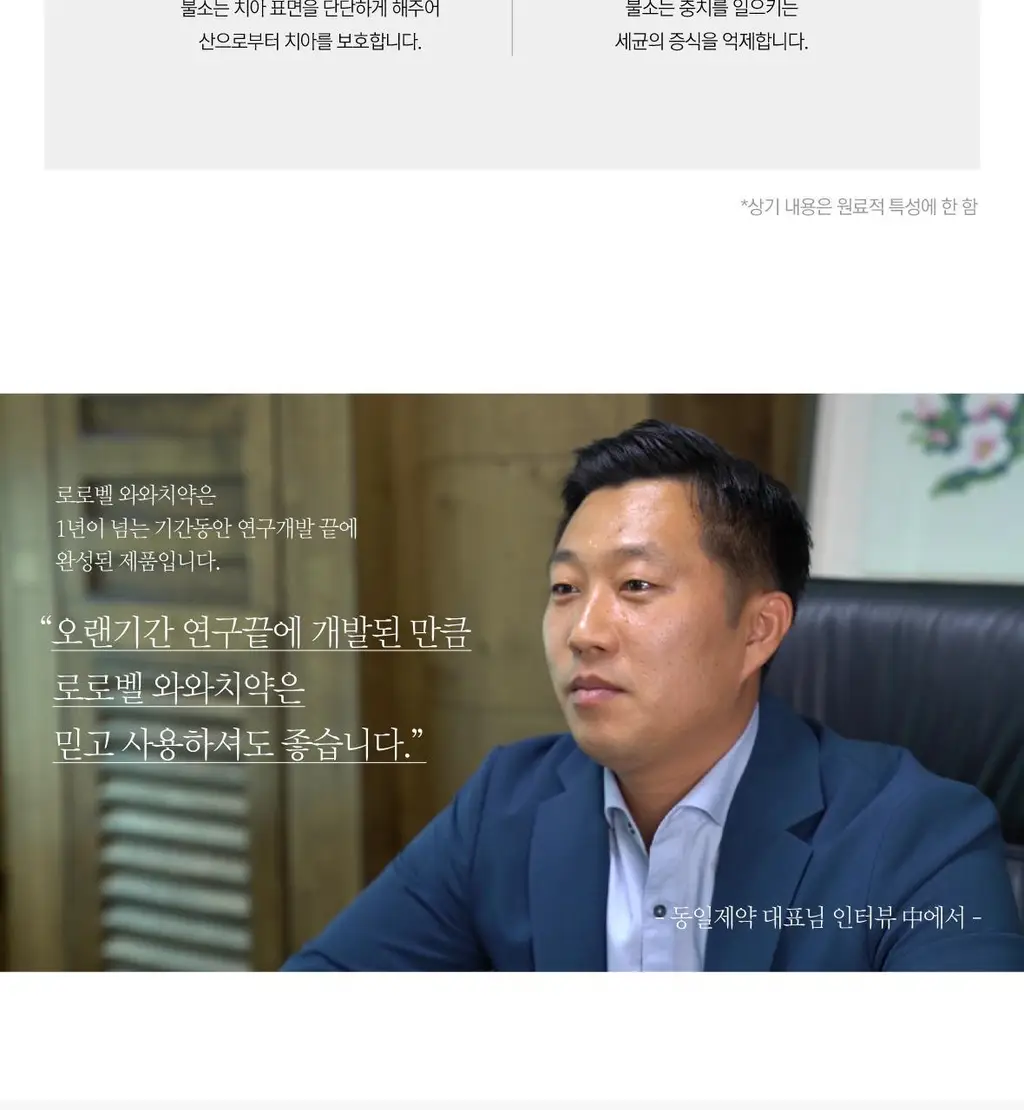 로로벨 와와치약 100g 5개입 상세페이지 43