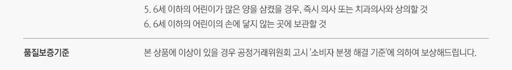 로로벨 와와치약 100g 5개입 상세페이지 52