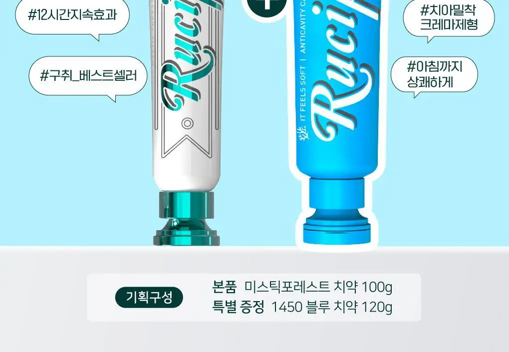 루치펠로 구취케어 듀오세트 기획 (미스틱포레스트 100g+1450 블루 120g) 상세페이지 2