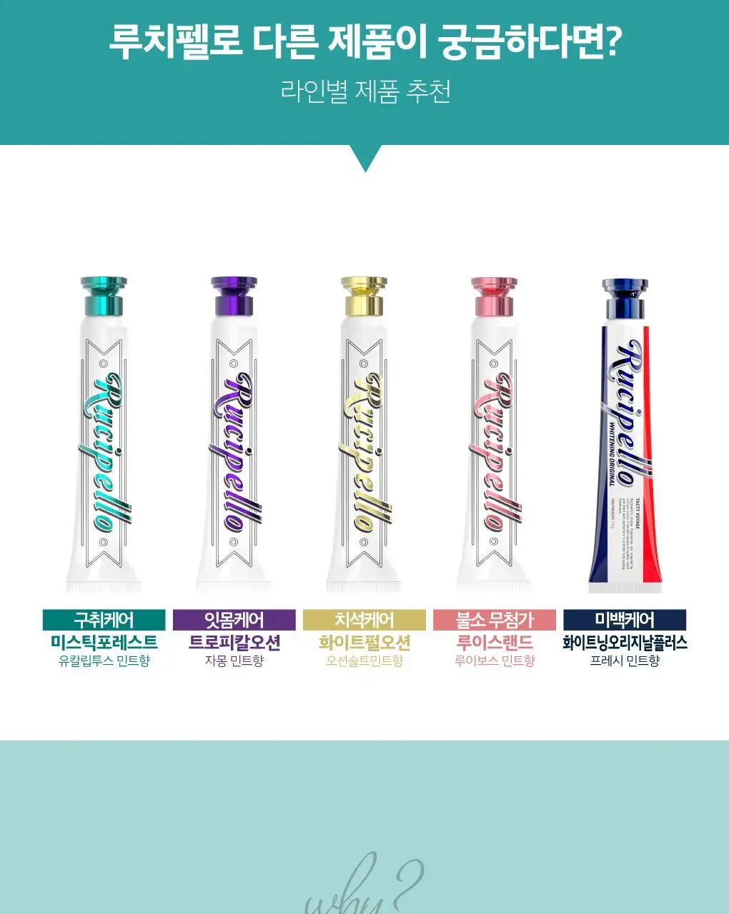 루치펠로 구취케어 듀오세트 기획 (미스틱포레스트 100g+1450 블루 120g) 상세페이지 15