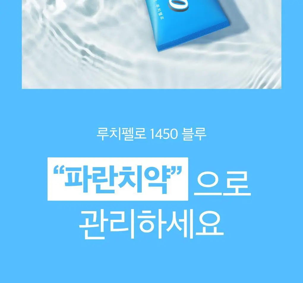 루치펠로 구취케어 듀오세트 기획 (미스틱포레스트 100g+1450 블루 120g) 상세페이지 22