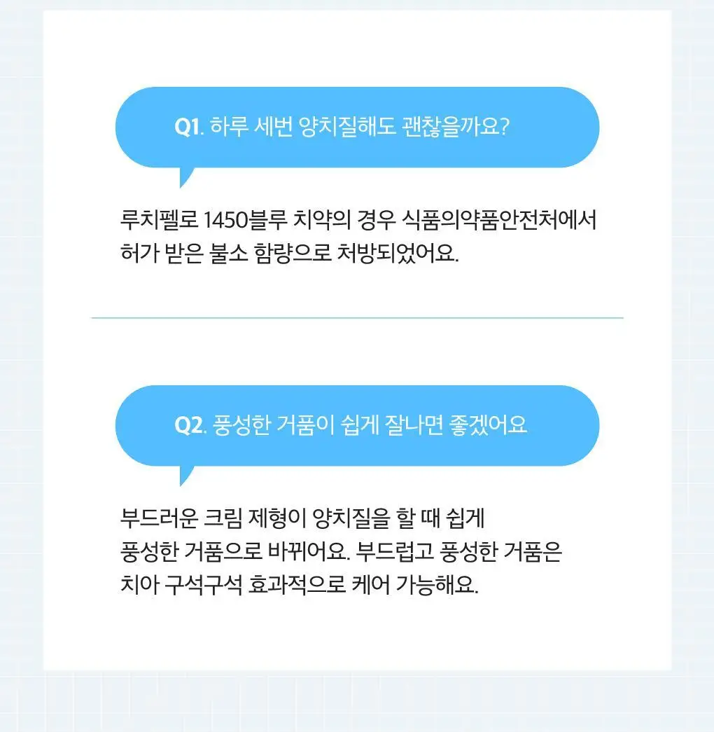 루치펠로 구취케어 듀오세트 기획 (미스틱포레스트 100g+1450 블루 120g) 상세페이지 38