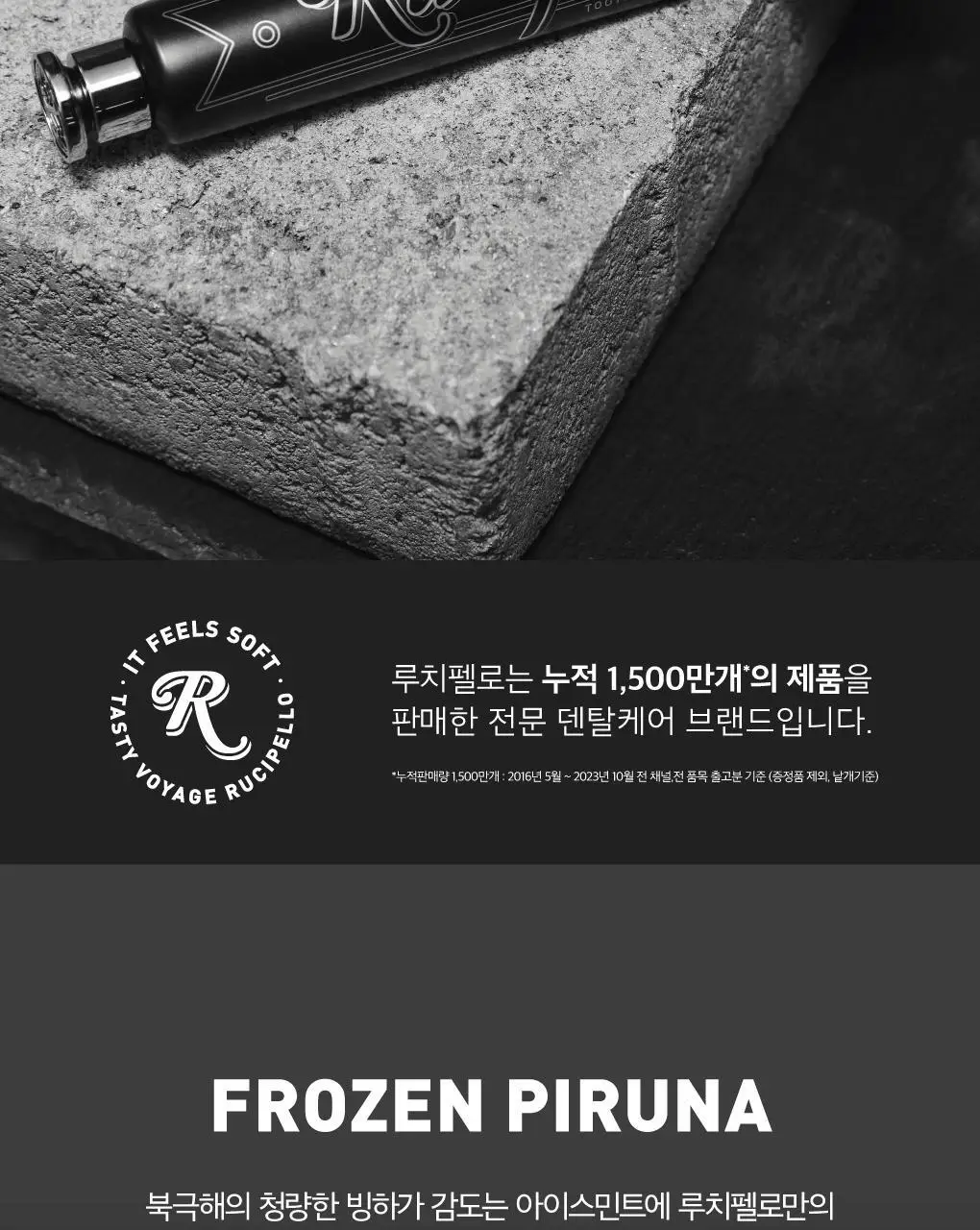 루치펠로 프로즌피루나 치약 70g 상세페이지 2
