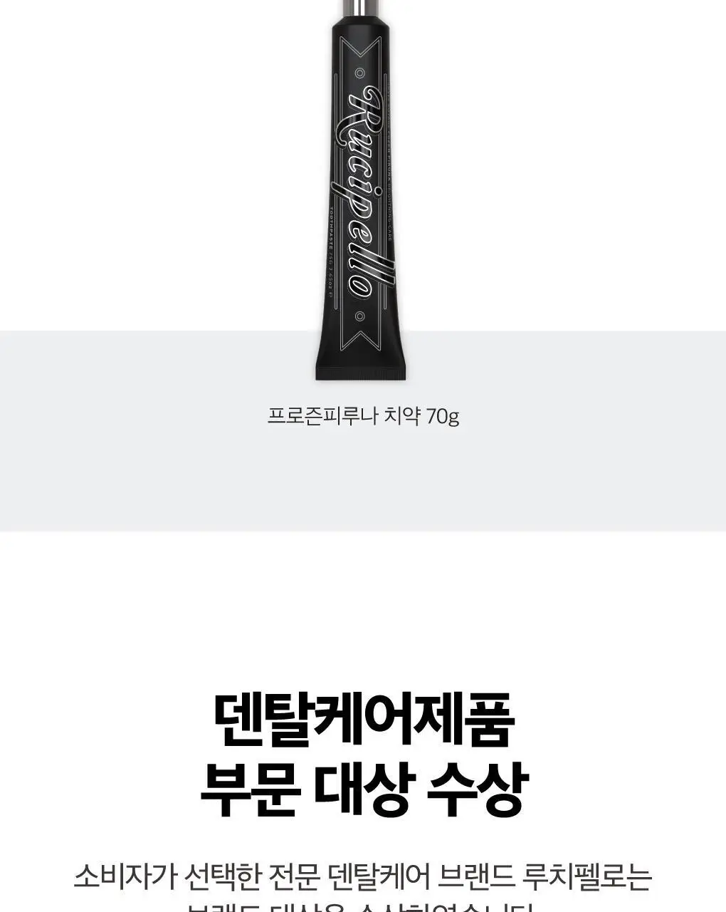 루치펠로 프로즌피루나 치약 70g 상세페이지 4