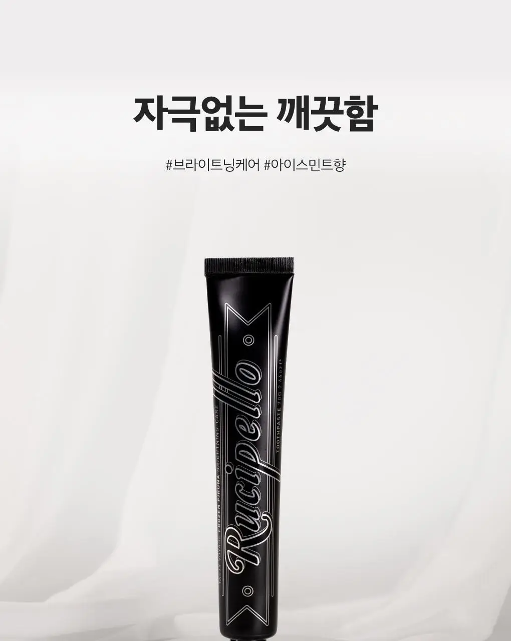 루치펠로 프로즌피루나 치약 70g 상세페이지 6
