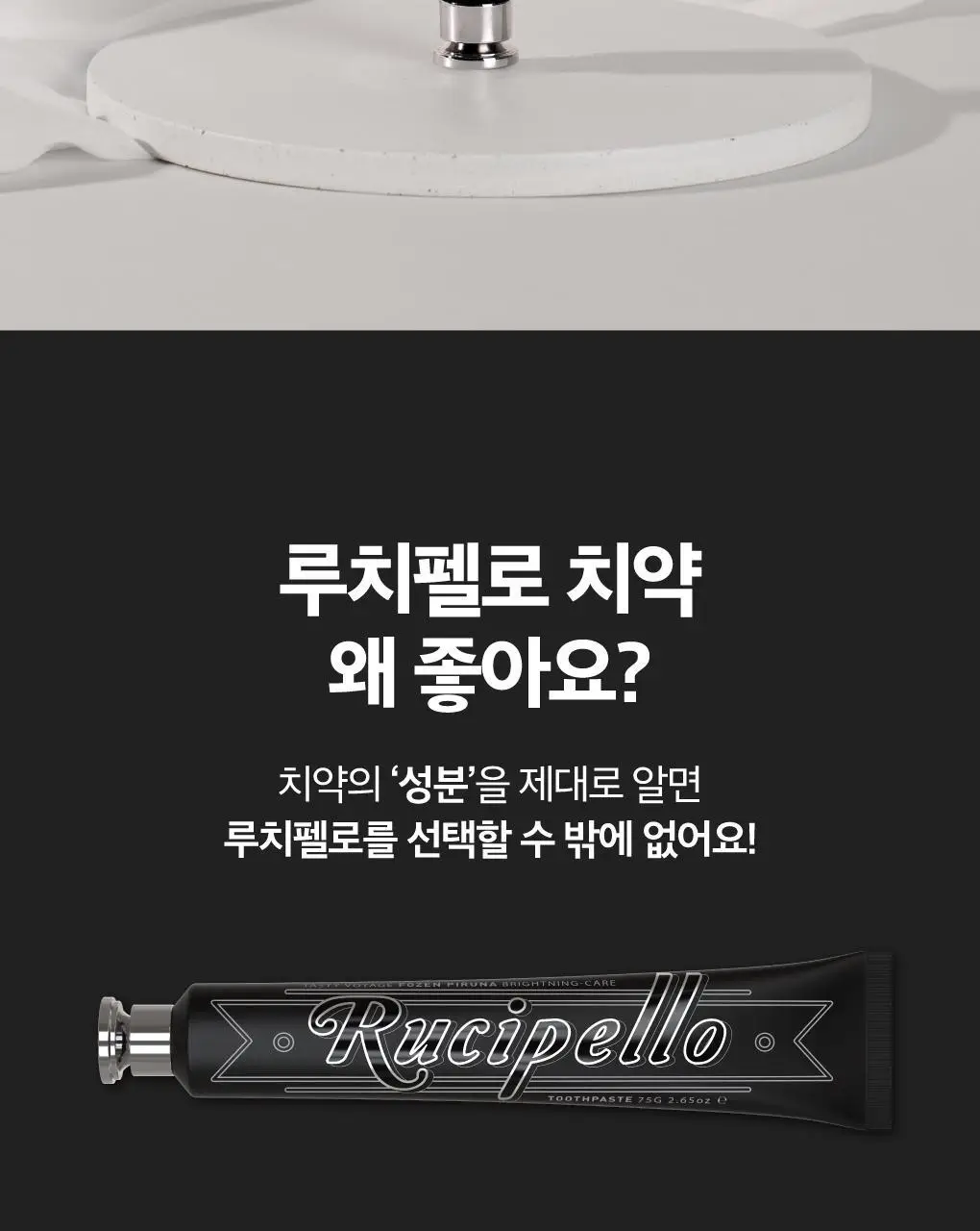 루치펠로 프로즌피루나 치약 70g 상세페이지 7