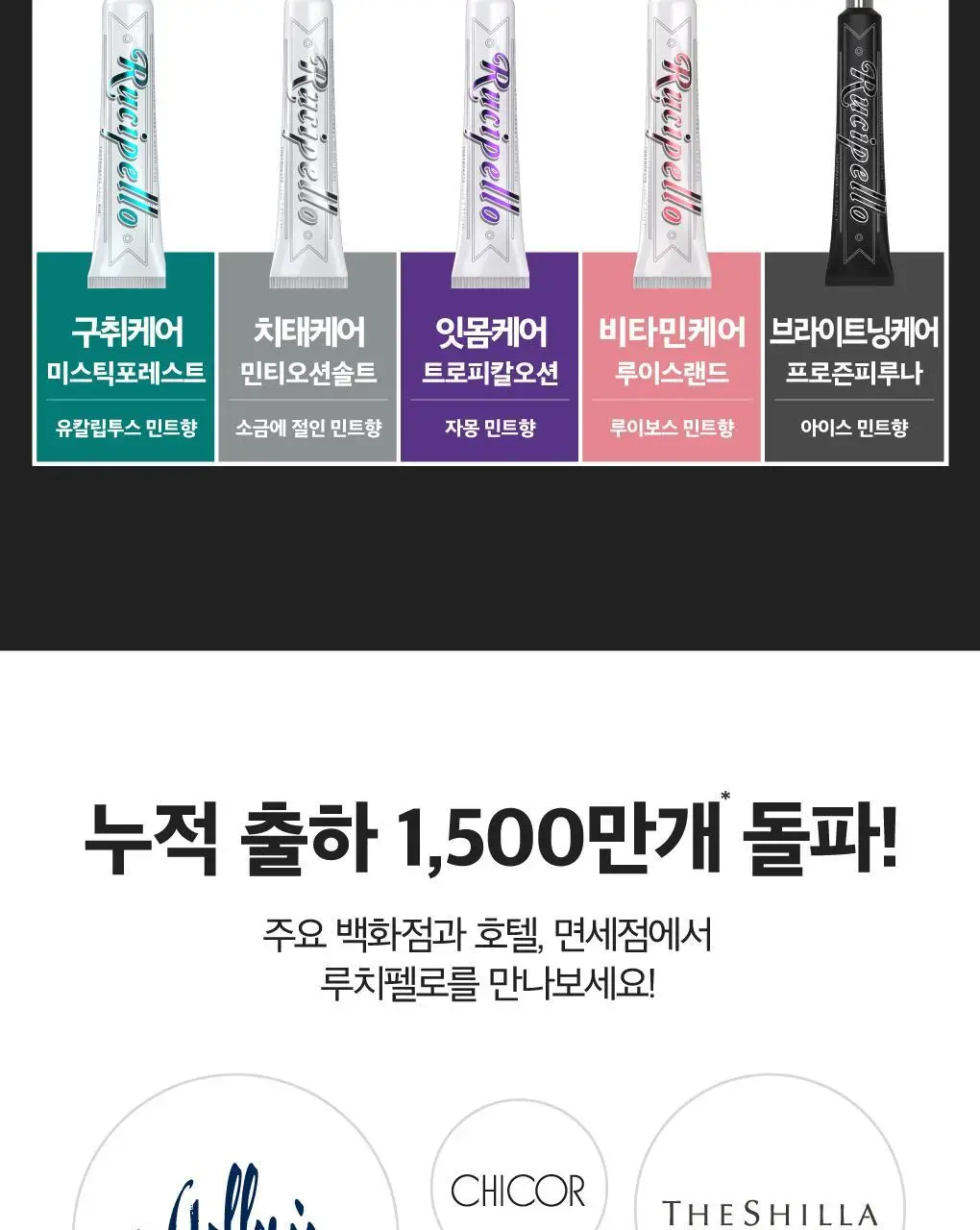 루치펠로 프로즌피루나 치약 70g 상세페이지 9