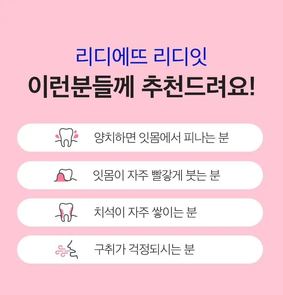 리디에뜨 리디잇 치약 100g 상세페이지 6