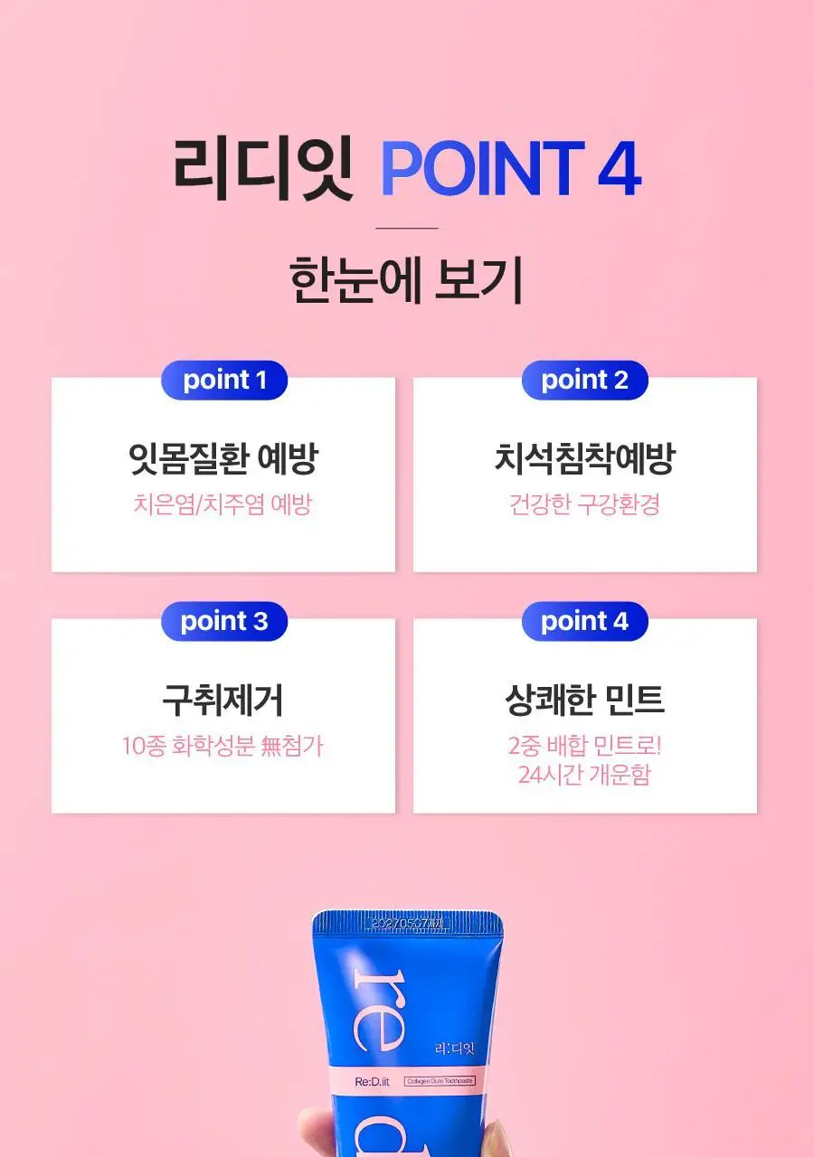 리디에뜨 리디잇 치약 100g 상세페이지 9