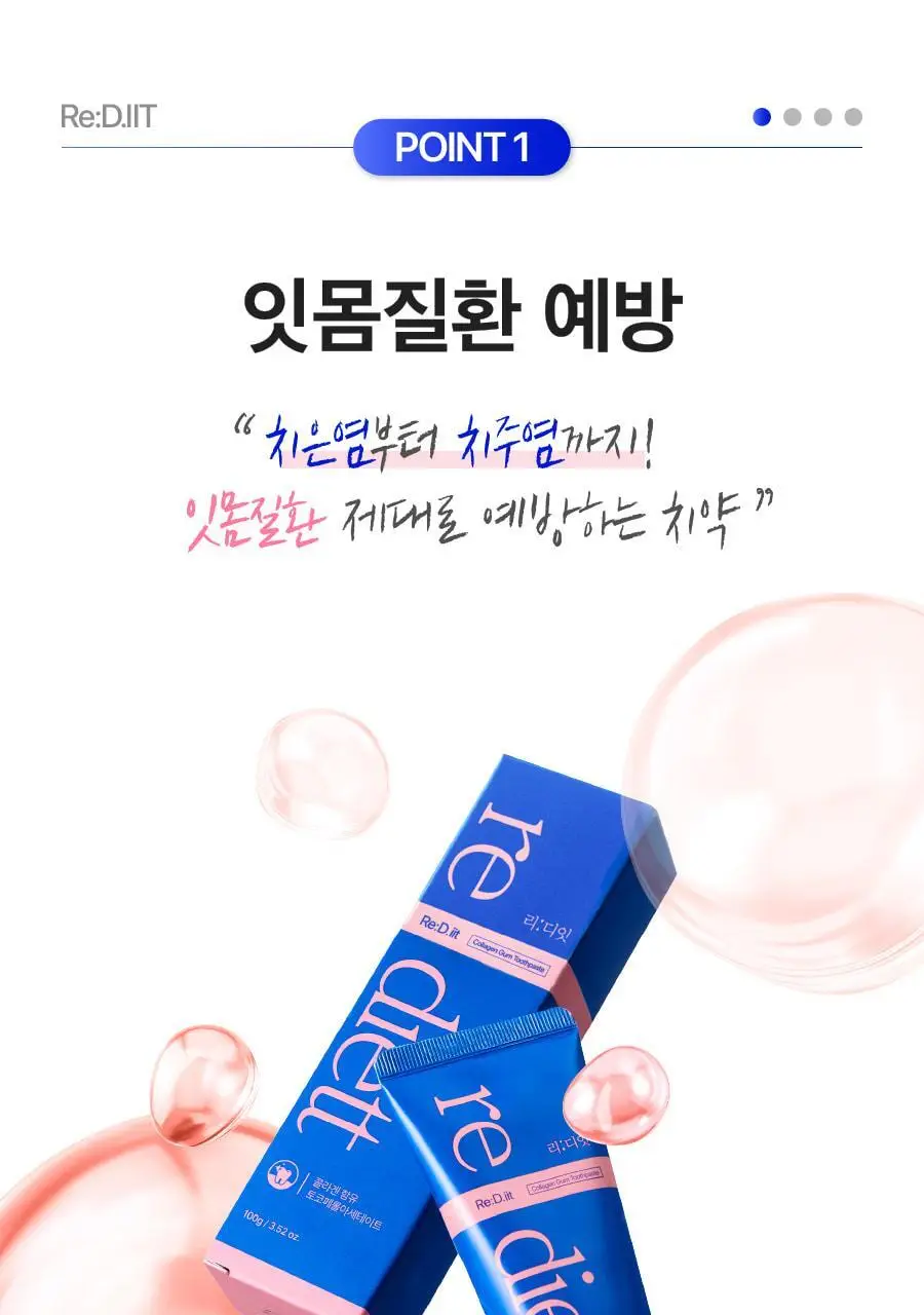 리디에뜨 리디잇 치약 100g 상세페이지 11