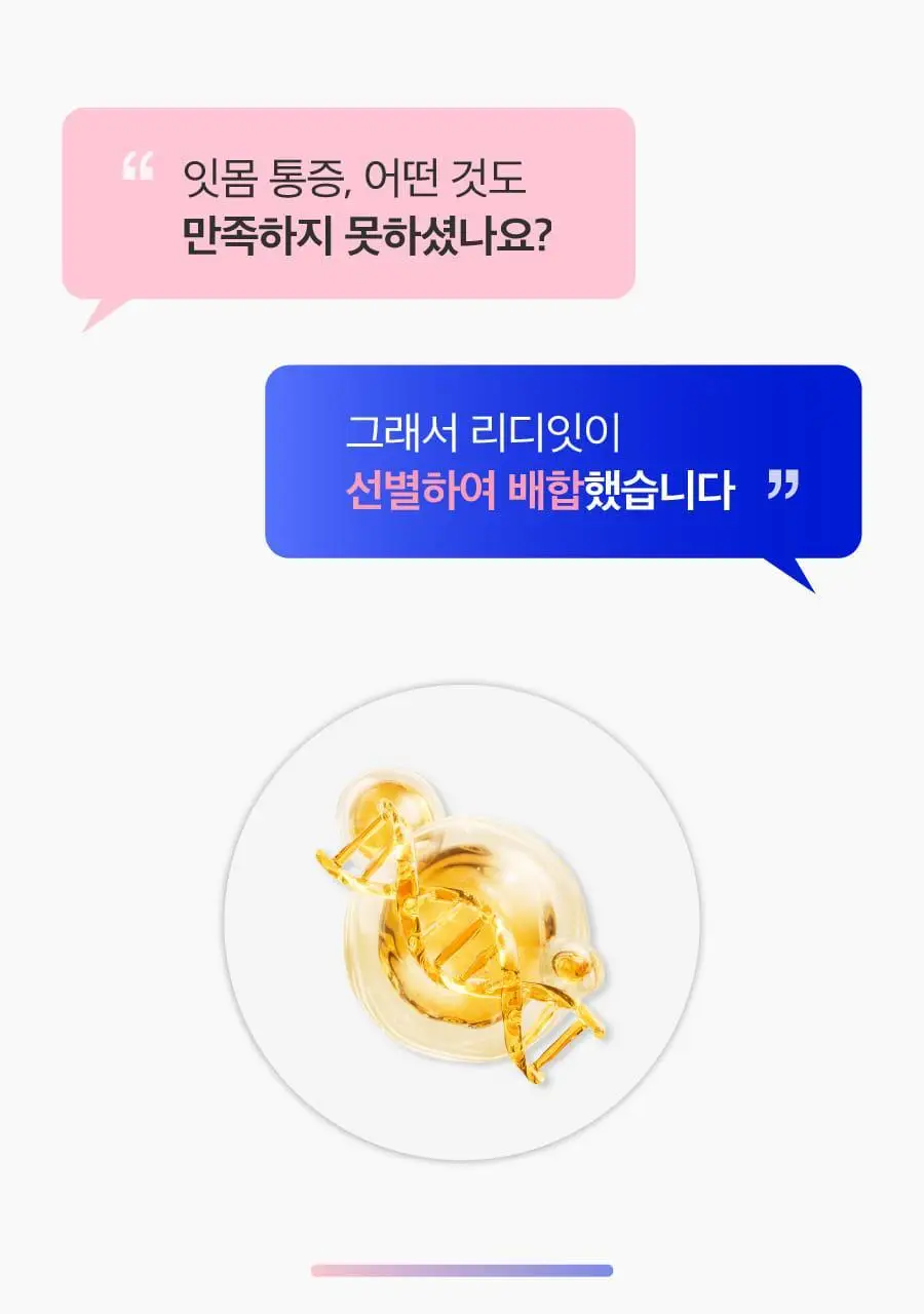 리디에뜨 리디잇 치약 100g 상세페이지 13