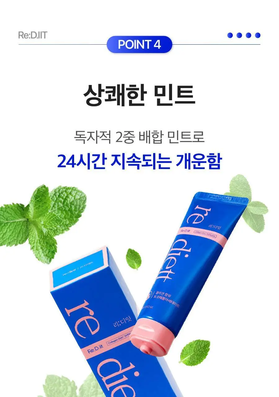 리디에뜨 리디잇 치약 100g 상세페이지 23