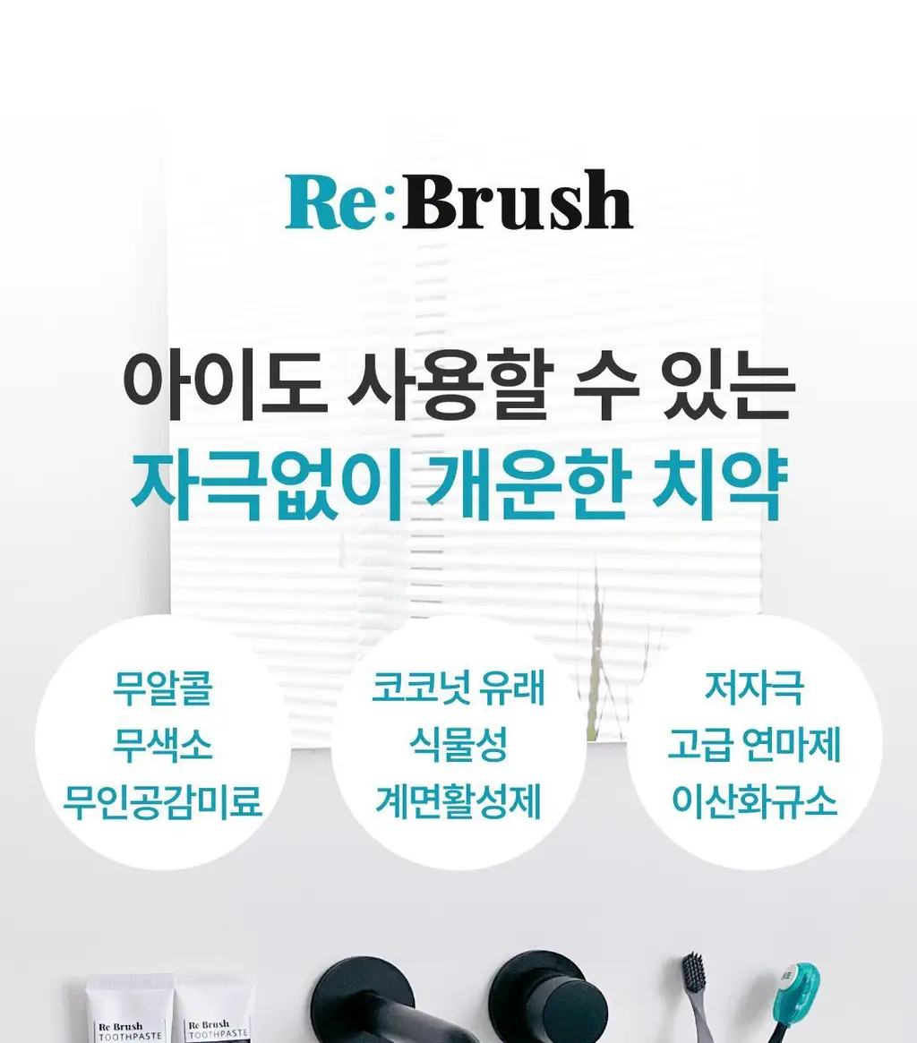리브러쉬 오랄케어 유칼립투스 천연치약 120g 상세페이지 2