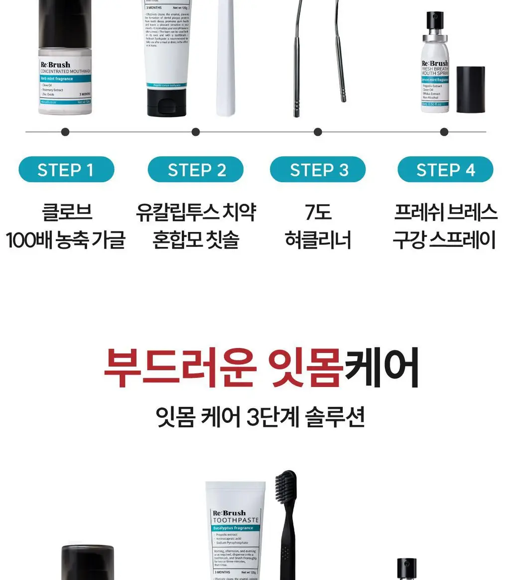 리브러쉬 오랄케어 유칼립투스 천연치약 120g 상세페이지 25