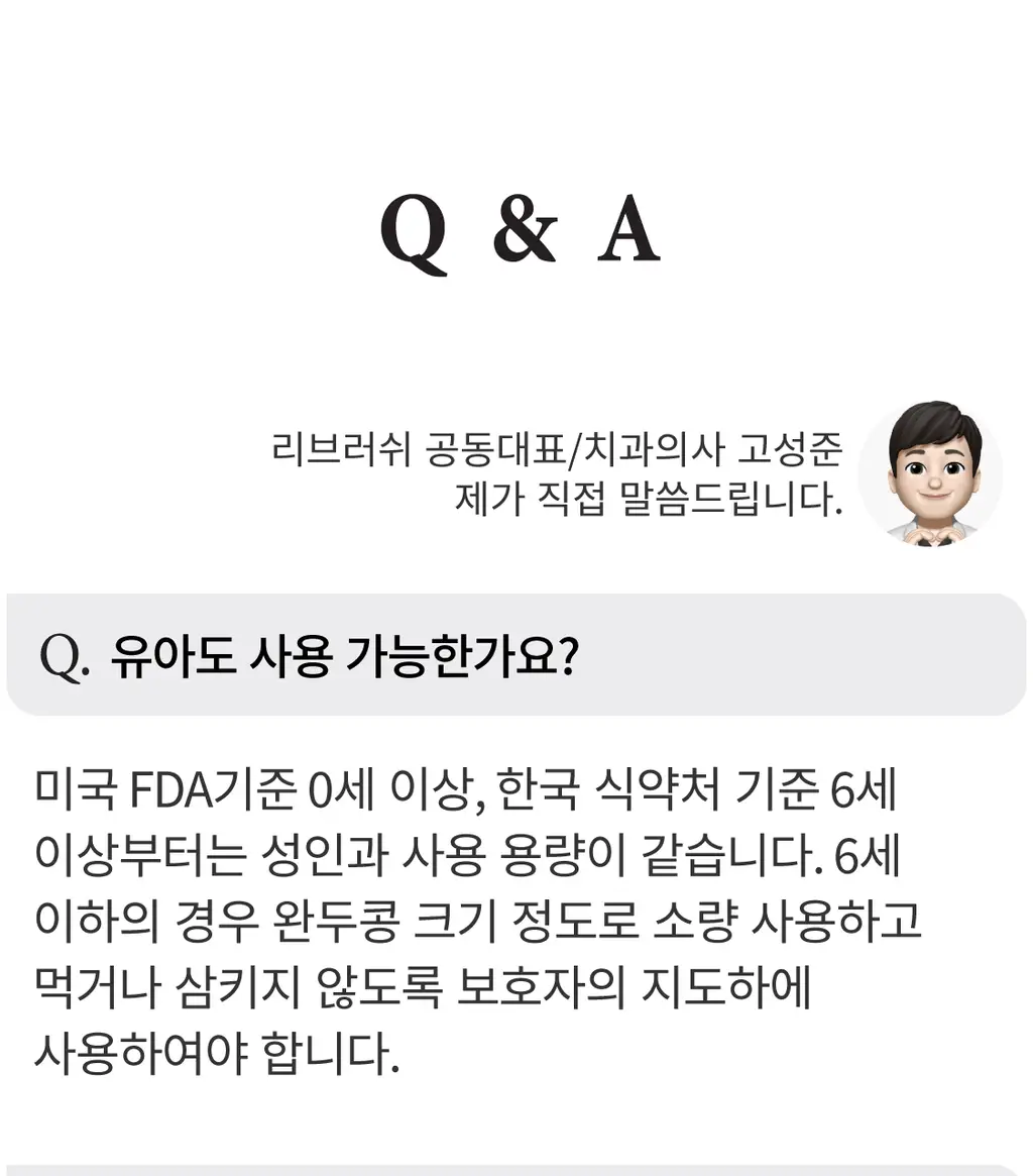 리브러쉬 오랄케어 유칼립투스 천연치약 120g 상세페이지 33