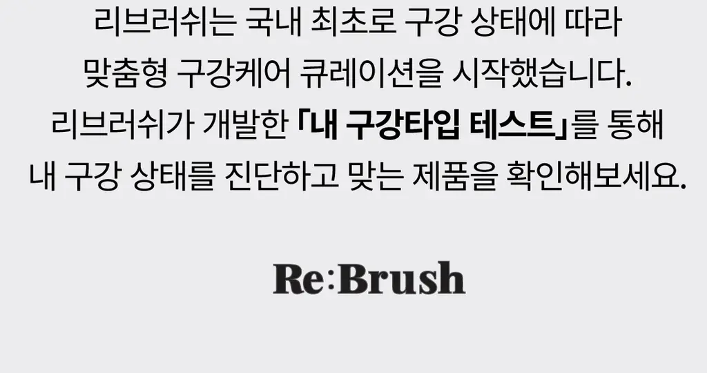 리브러쉬 오랄케어 유칼립투스 천연치약 120g 상세페이지 35