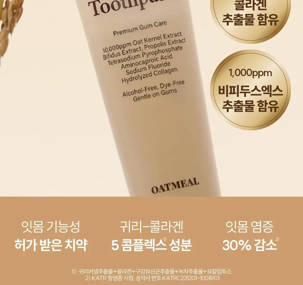 리브러쉬 오트밀 검케어 치약 100g 상세페이지 2