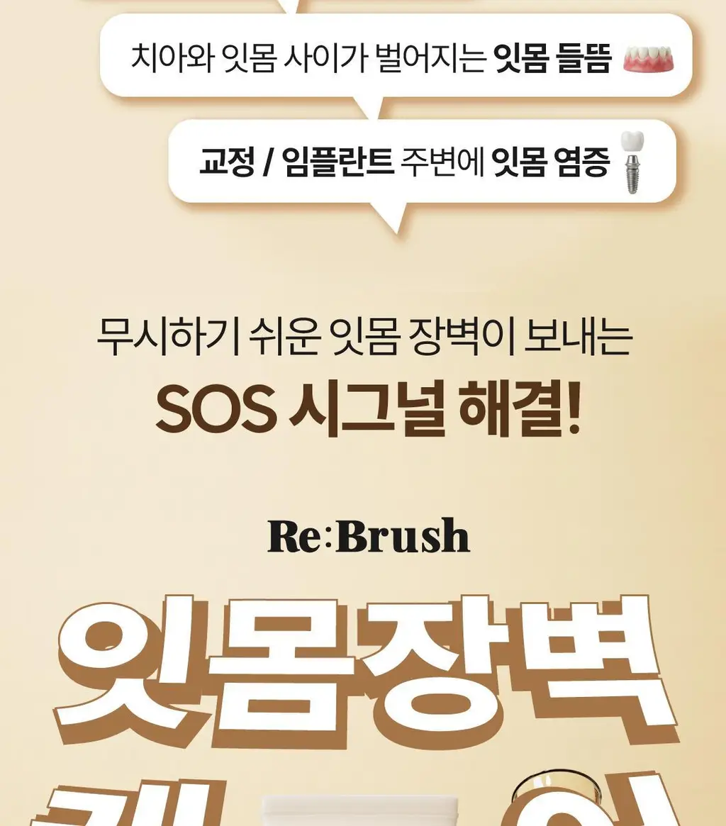 리브러쉬 오트밀 검케어 치약 100g 상세페이지 6