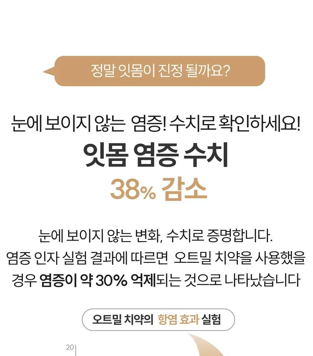 리브러쉬 오트밀 검케어 치약 100g 상세페이지 9