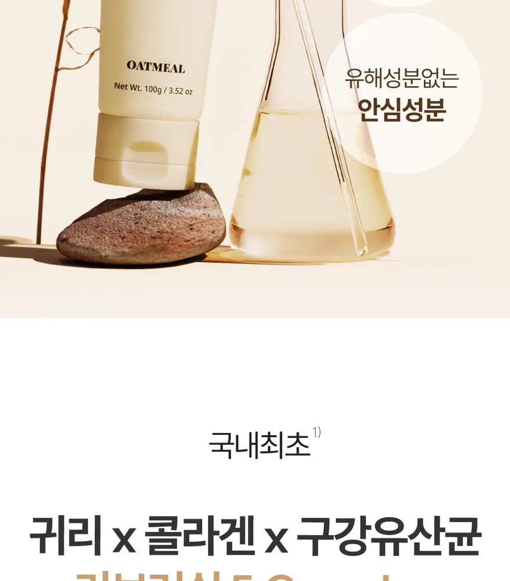 리브러쉬 오트밀 검케어 치약 100g 상세페이지 15