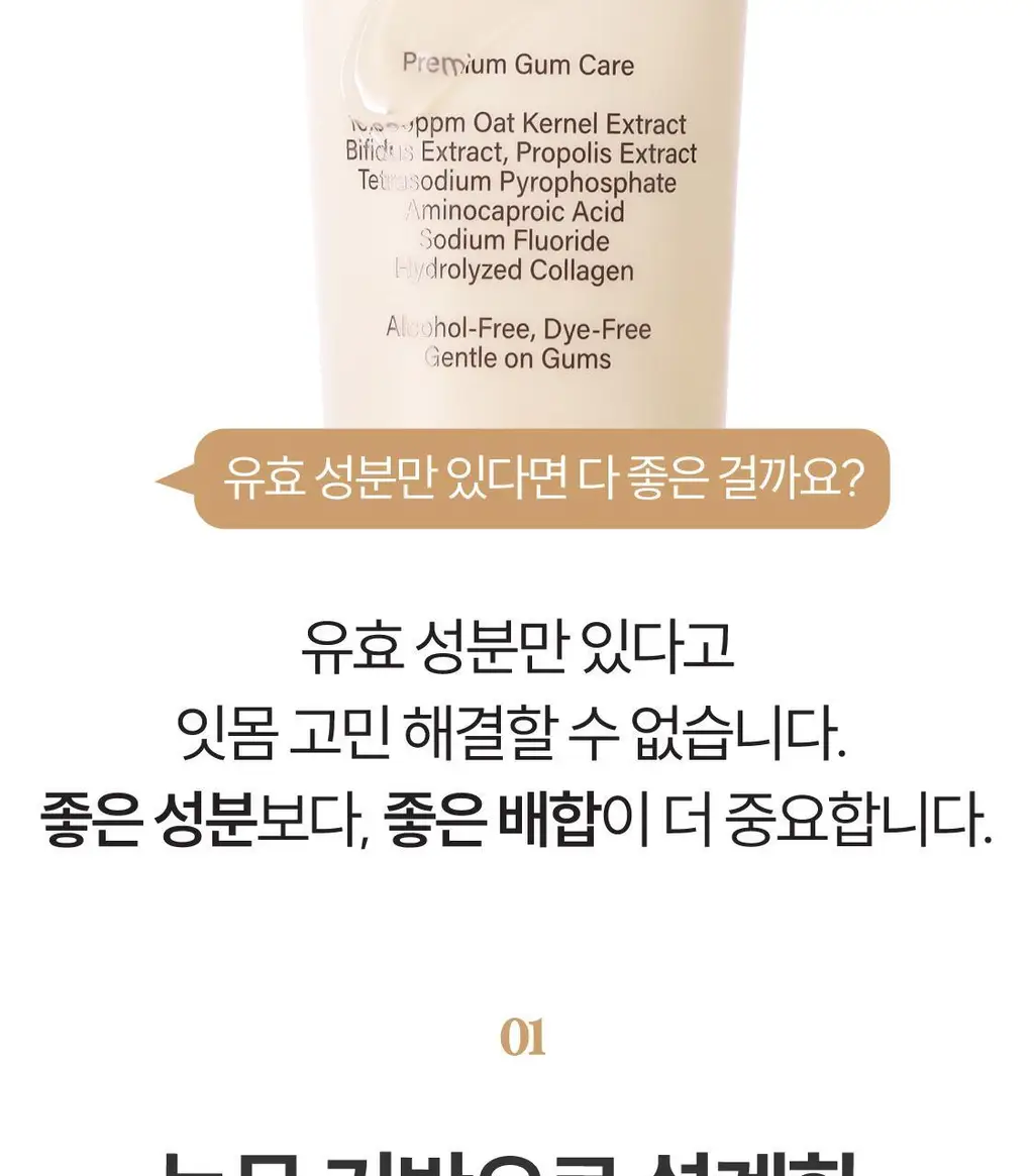 리브러쉬 오트밀 검케어 치약 100g 상세페이지 18
