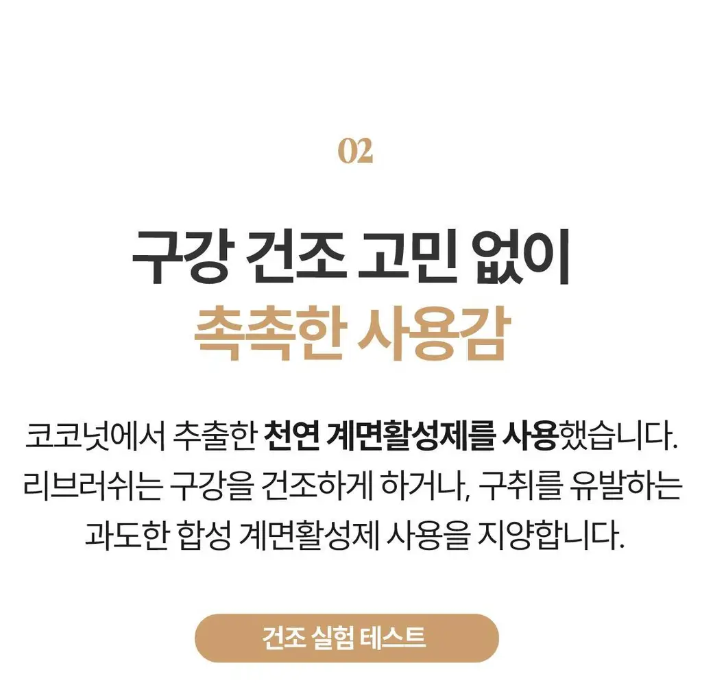 리브러쉬 오트밀 검케어 치약 100g 상세페이지 20