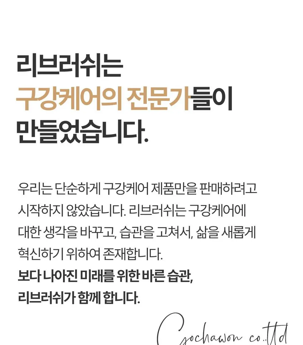 리브러쉬 오트밀 검케어 치약 100g 상세페이지 28