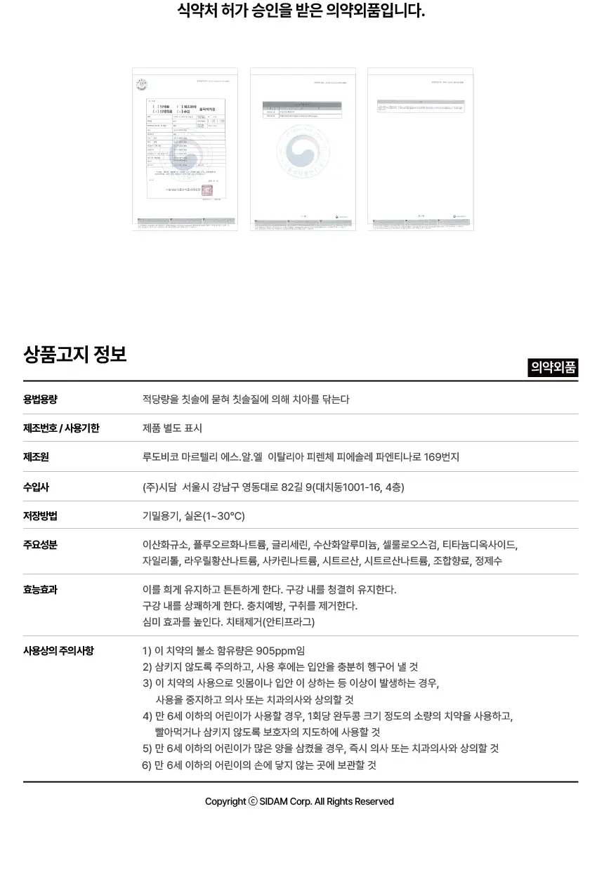 마비스 아쿠아민트 치약 85ml 3입 기프트세트 상세페이지 9