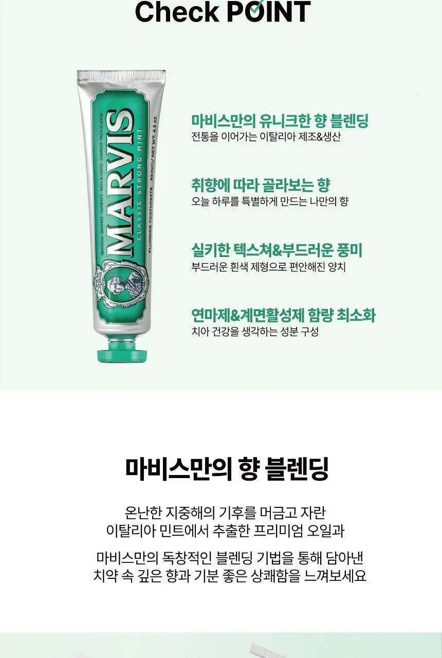 마비스 치약 2입 기획세트 (클래식민트+아쿠아민트) 상세페이지 3