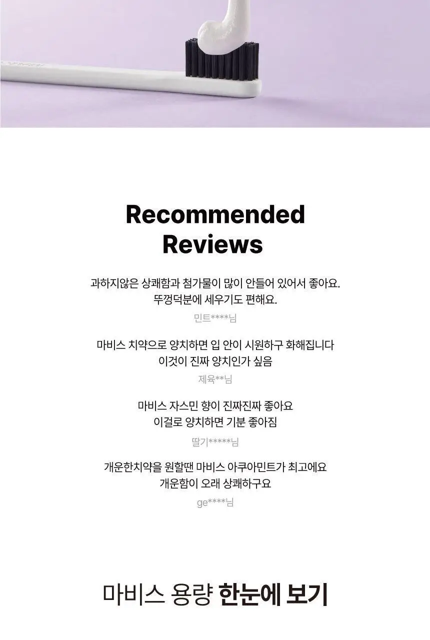마비스 치약 2입 기획세트 (클래식민트+아쿠아민트) 상세페이지 8