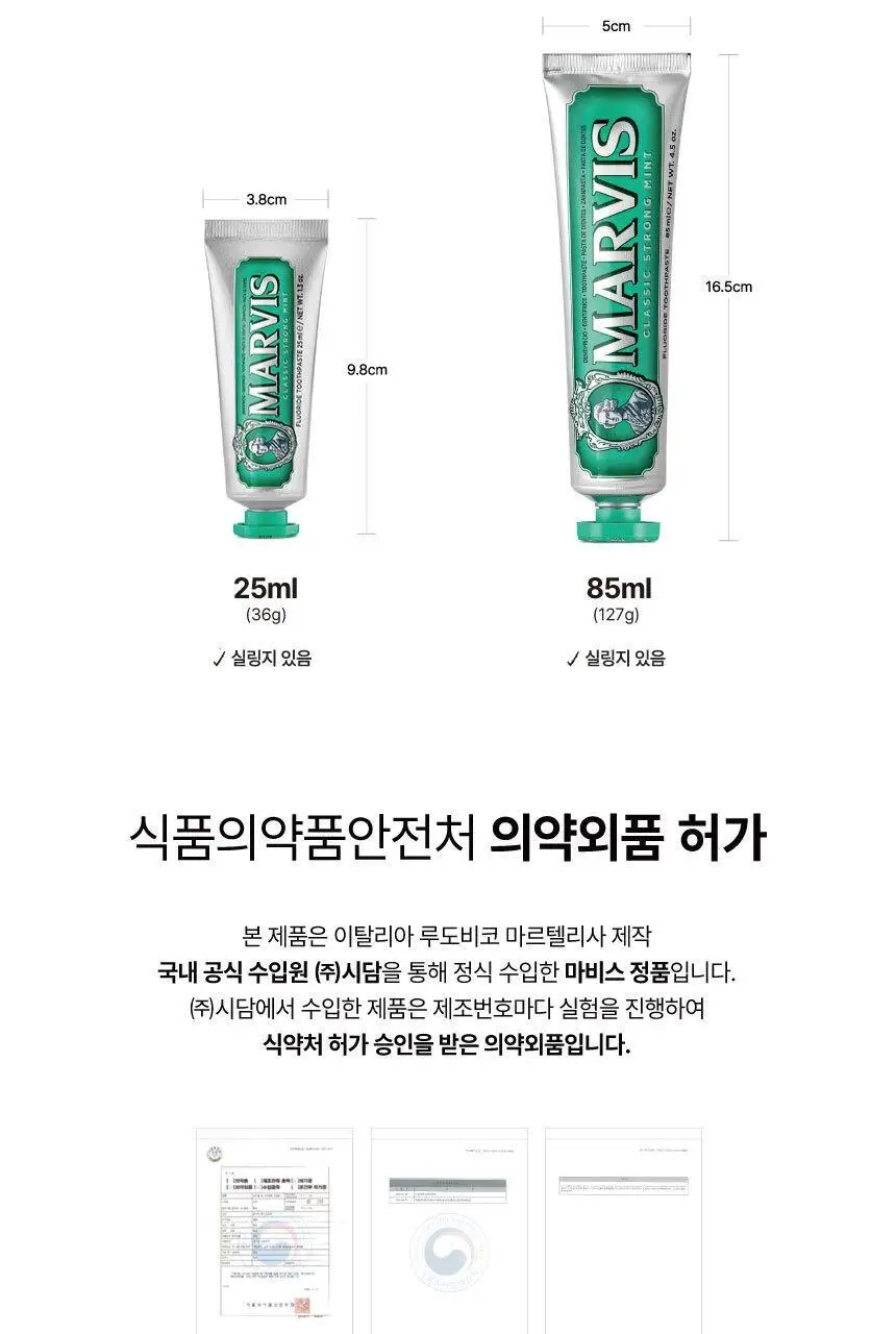 마비스 치약 2입 기획세트 (클래식민트+아쿠아민트) 상세페이지 9
