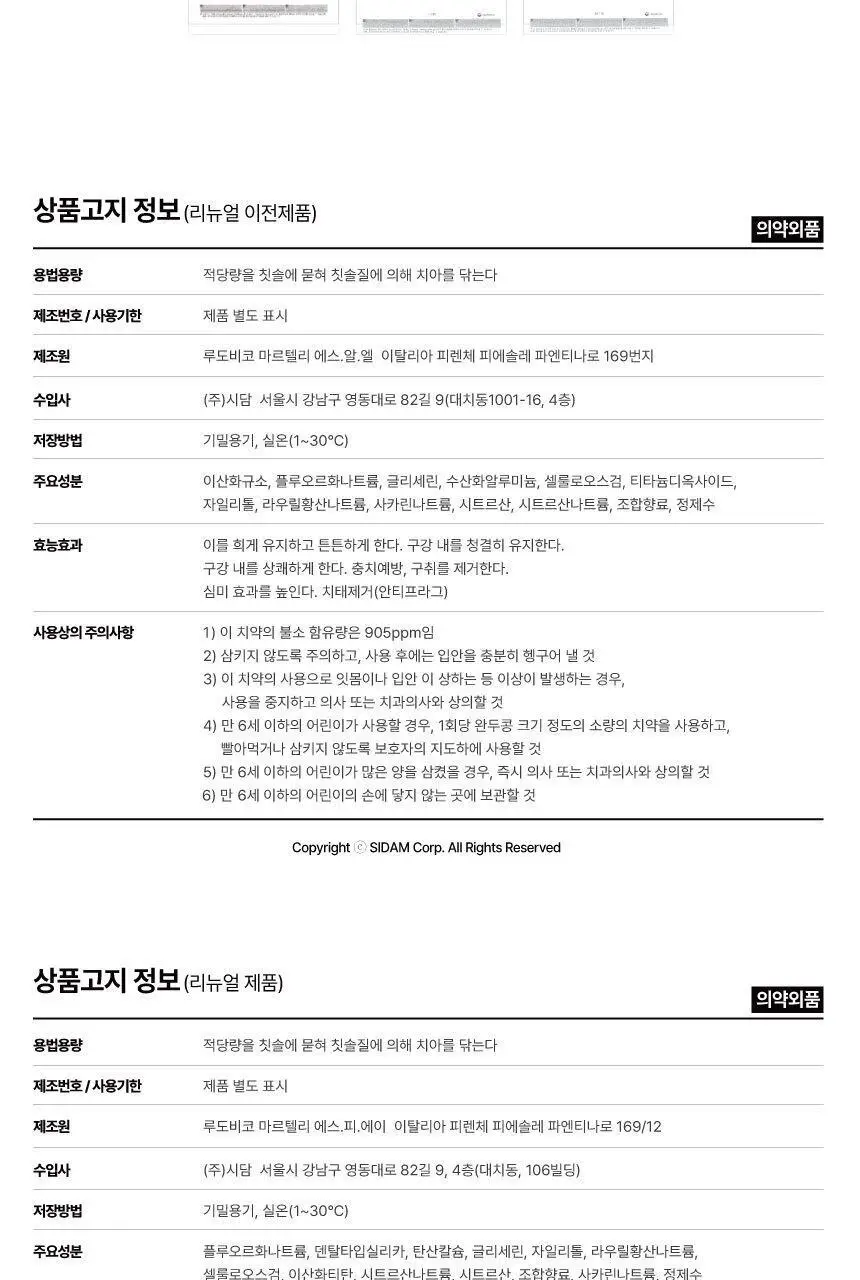 마비스 치약 2입 기획세트 (클래식민트+아쿠아민트) 상세페이지 10