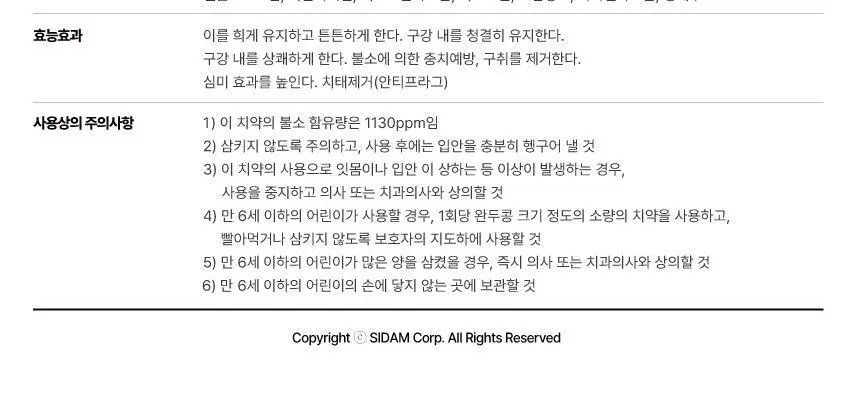마비스 치약 2입 기획세트 (클래식민트+아쿠아민트) 상세페이지 11