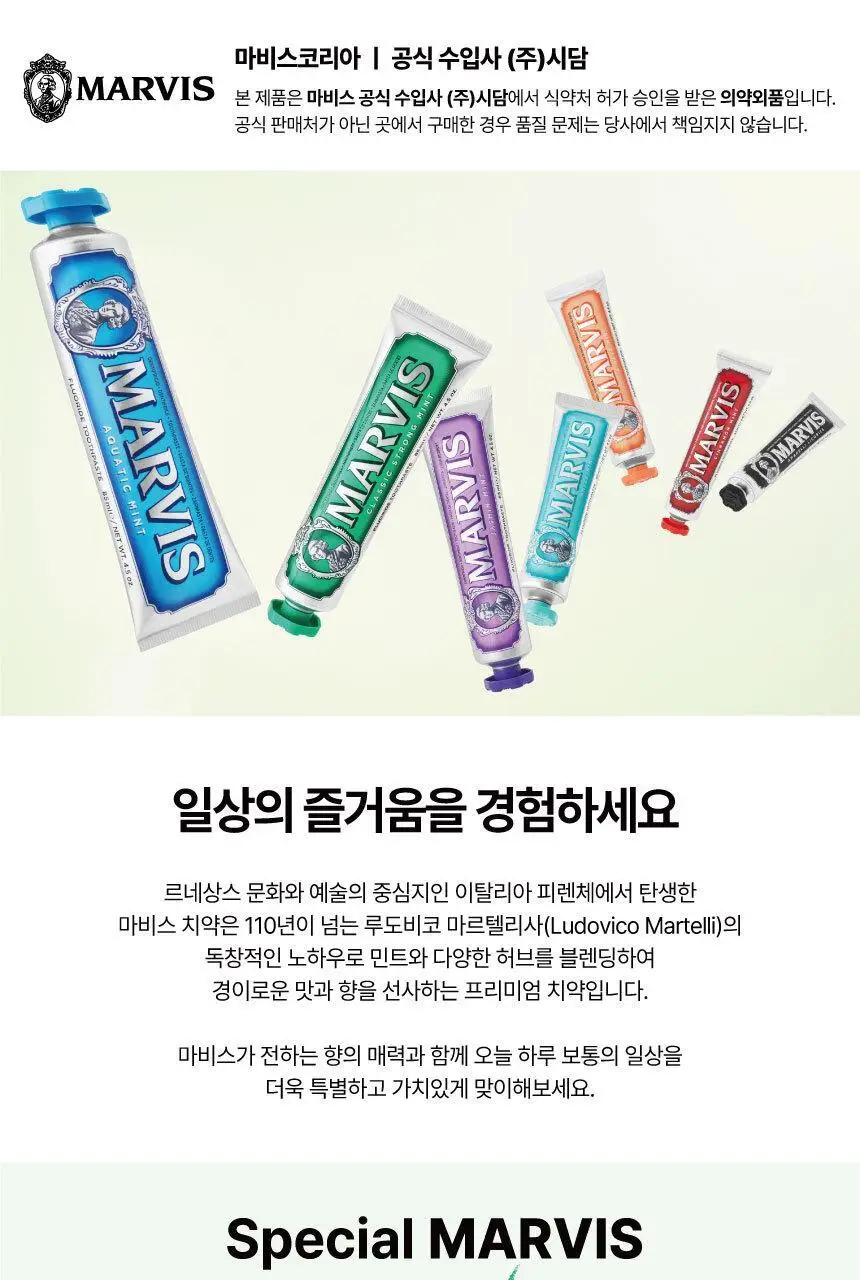 마비스 치약 25ml 4종 중 선택 상세페이지 2