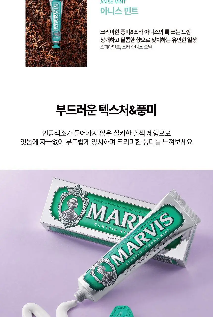 마비스 치약 25ml 4종 중 선택 상세페이지 6