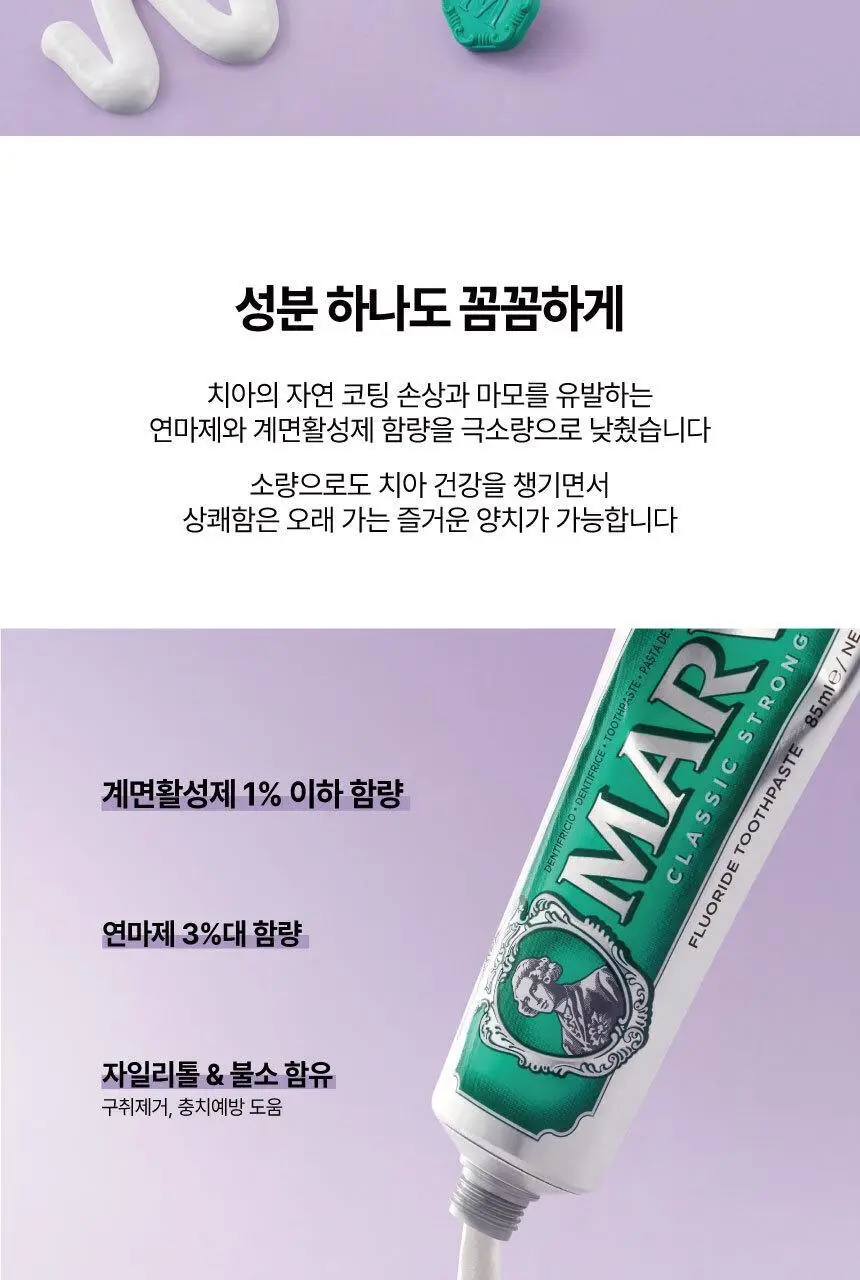 마비스 치약 25ml 4종 중 선택 상세페이지 7