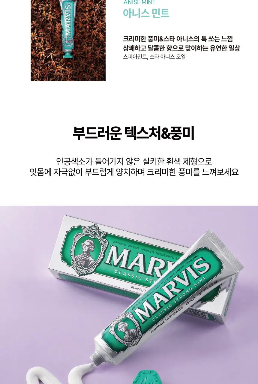 마비스 클래식민트 치약 85ml 3입 기프트세트 상세페이지 5
