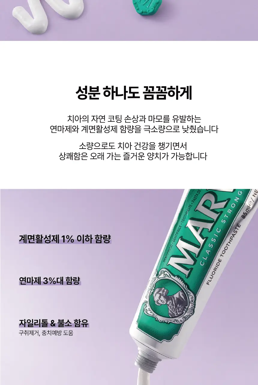 마비스 클래식민트 치약 85ml 3입 기프트세트 상세페이지 6