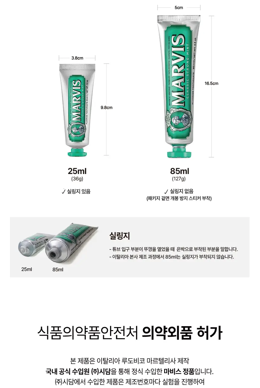 마비스 클래식민트 치약 85ml 3입 기프트세트 상세페이지 8