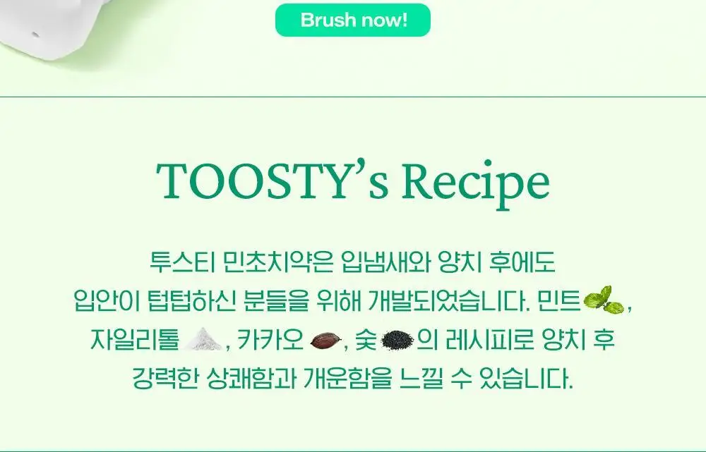 맛있는 치약 투스티 치약 80g 4종 택1 상세페이지 2