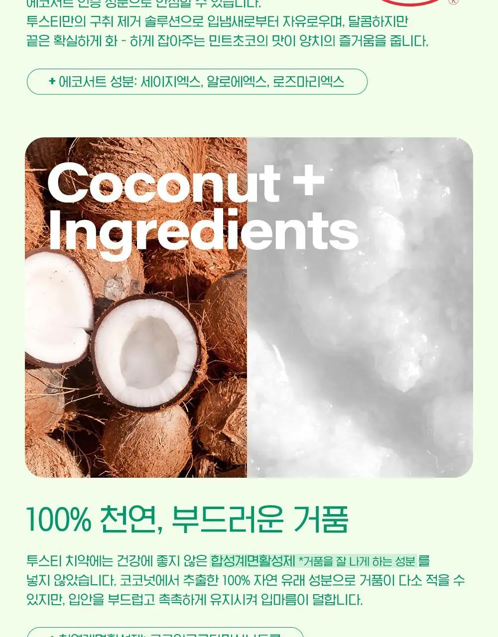 맛있는 치약 투스티 치약 80g 4종 택1 상세페이지 7
