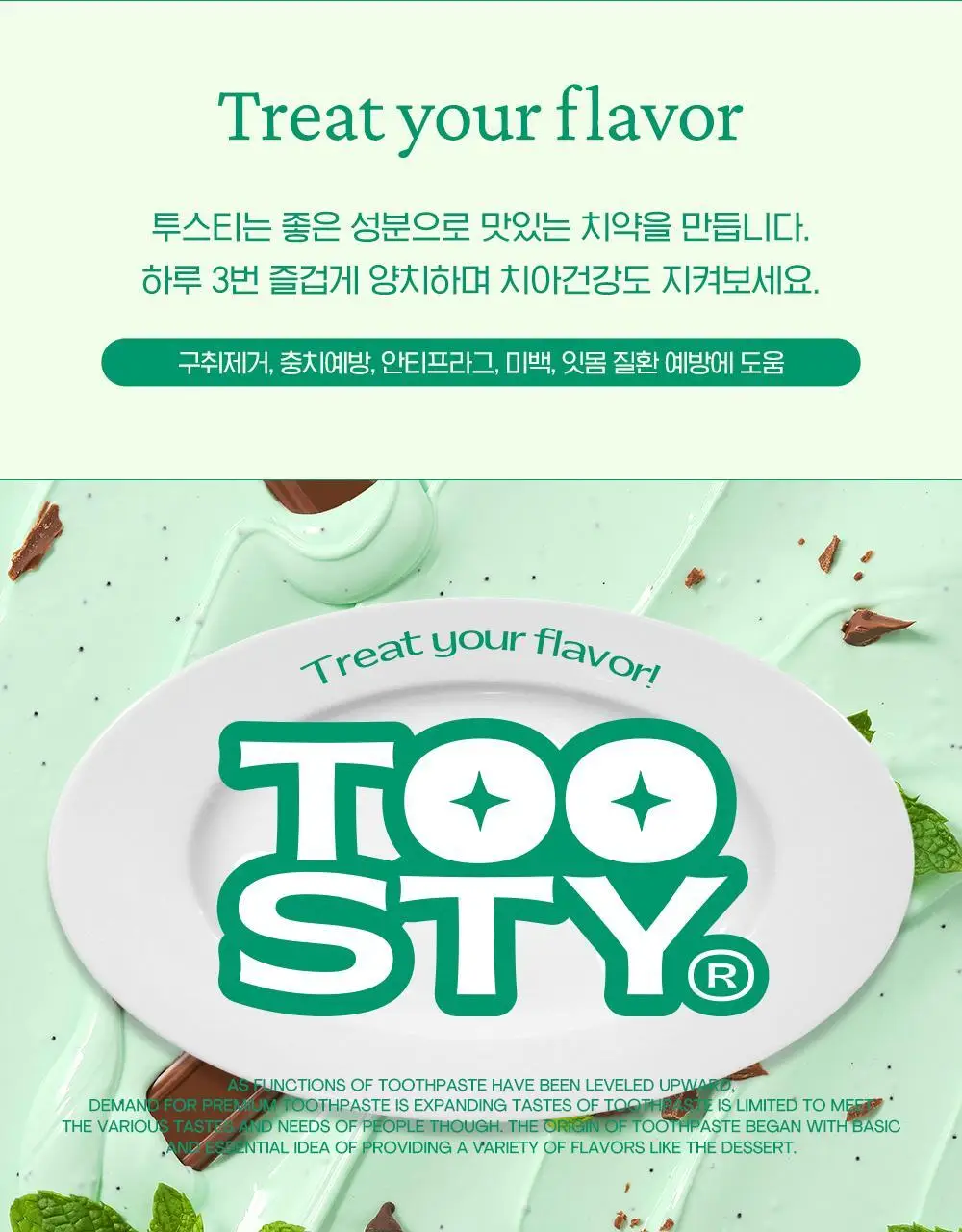 맛있는 치약 투스티 치약 80g 4종 택1 상세페이지 9