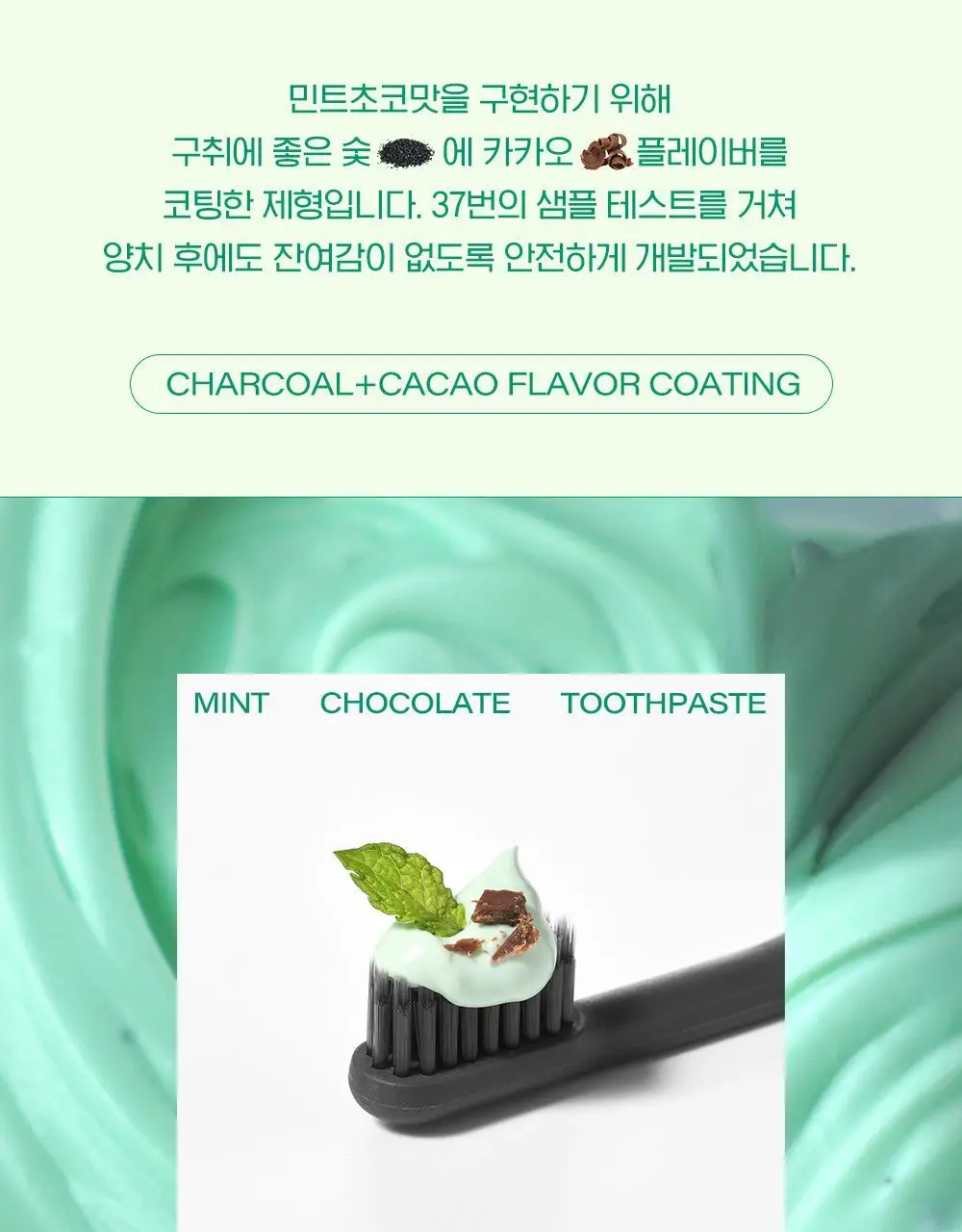 맛있는 치약 투스티 치약 80g 4종 택1 상세페이지 14