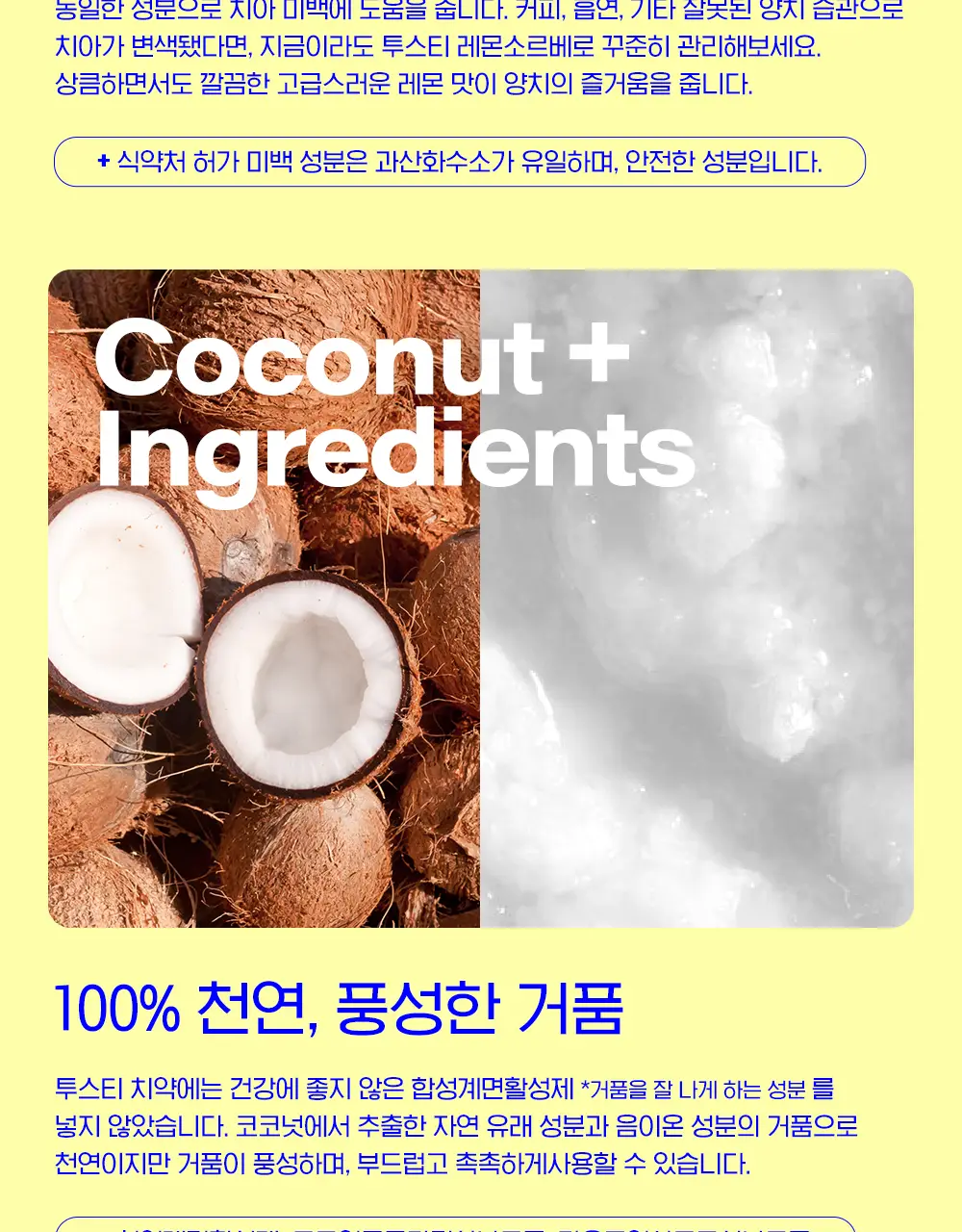 맛있는 치약 투스티 치약 80g 4종 택1 상세페이지 22