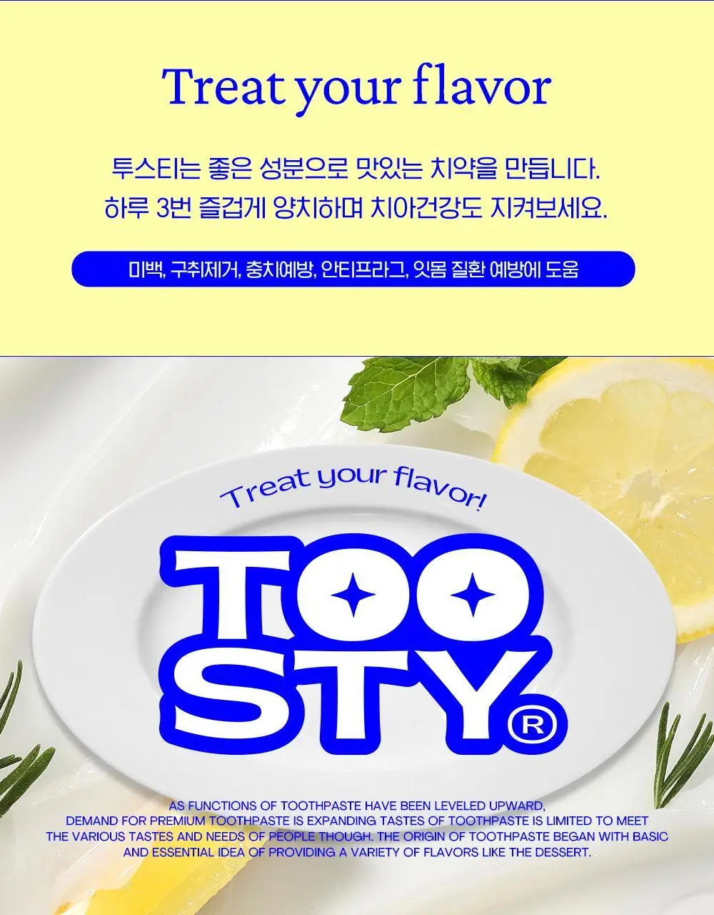 맛있는 치약 투스티 치약 80g 4종 택1 상세페이지 26