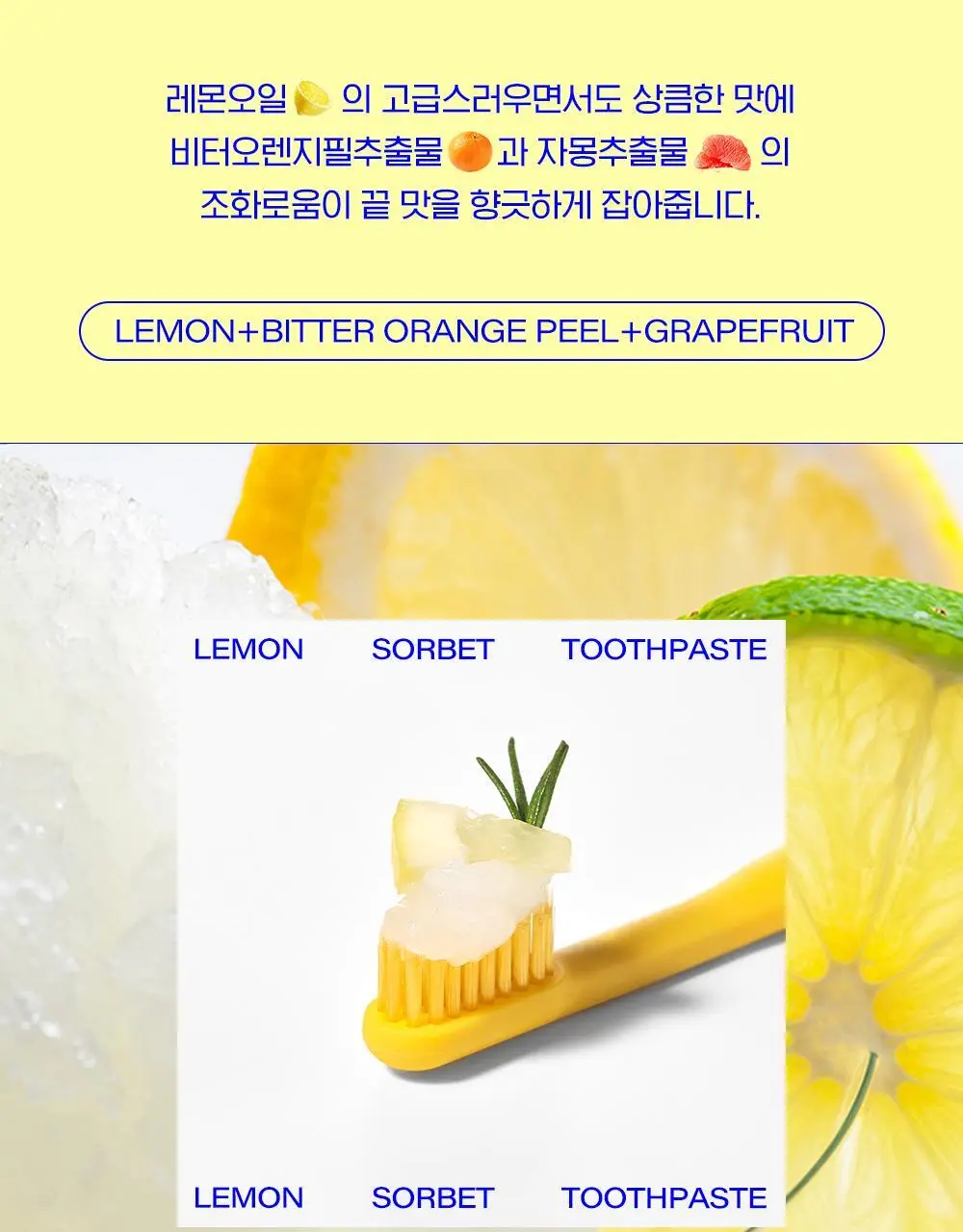 맛있는 치약 투스티 치약 80g 4종 택1 상세페이지 31