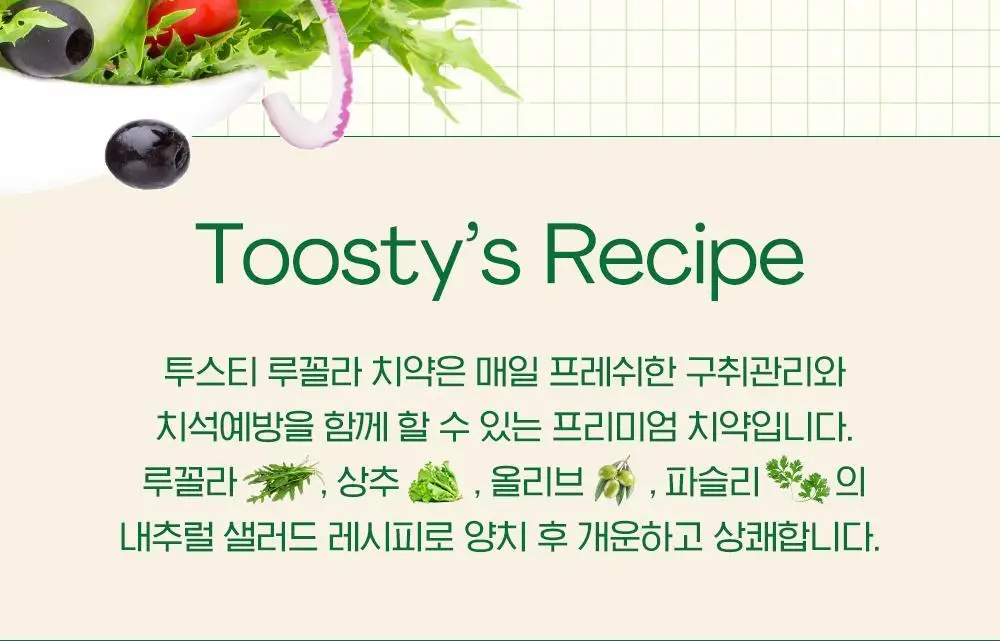 맛있는 치약 투스티 치약 80g 4종 택1 상세페이지 37