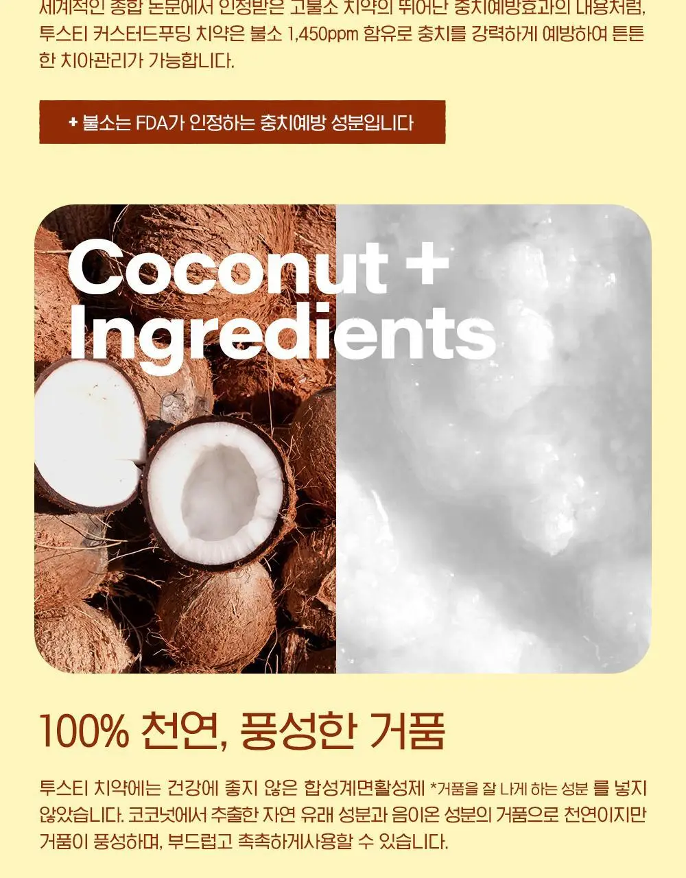 맛있는 치약 투스티 치약 80g 4종 택1 상세페이지 57